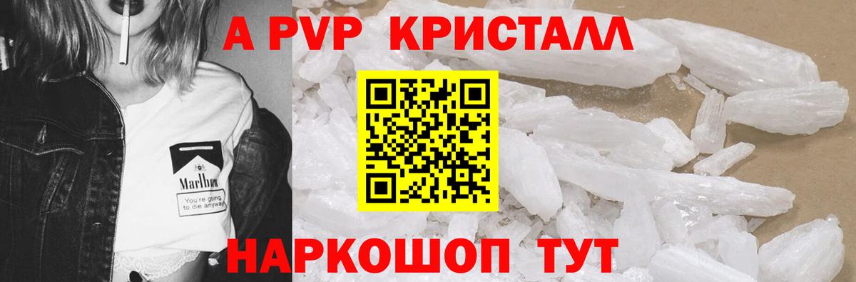 Alpha PVP VHQ  А ПВП  Вход с VPN  Череповец  А ПВП кристаллы 