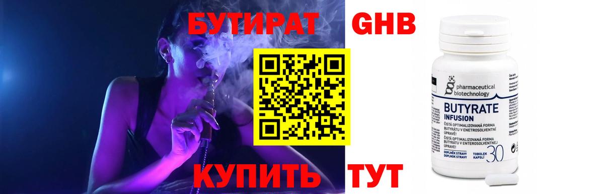 БУТИРАТ GHB  Вход с VPN  Череповец 