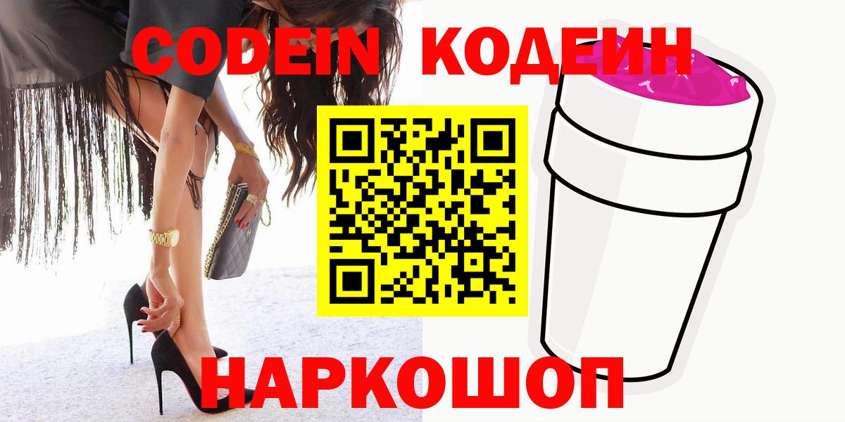 Codein напиток Lean (лин)  Codein напиток Lean (лин)  Вход с VPN  купить наркотик  Череповец 