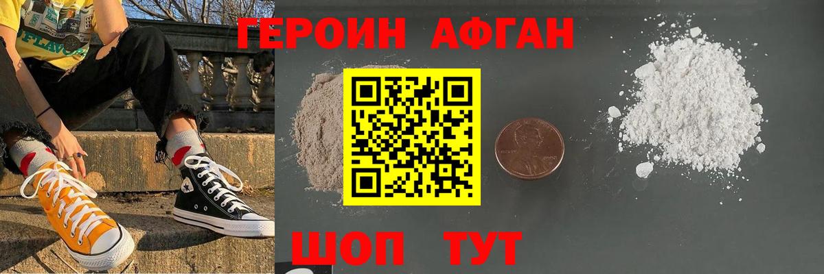 Череповец  ГЕРОИН Афган  Вход с VPN 