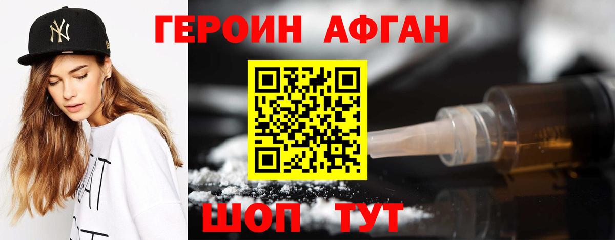 ГЕРОИН афганец Череповец