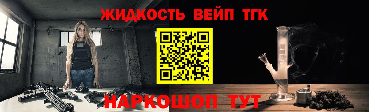 Дистиллят ТГК вейп с тгк Череповец